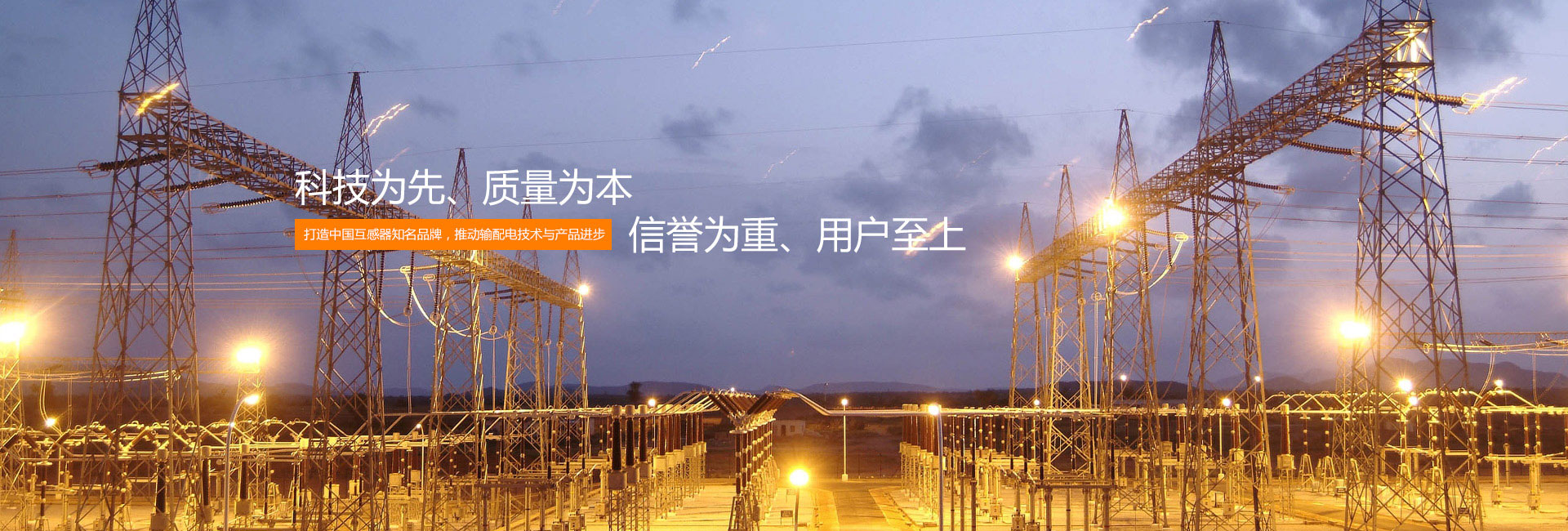 #slidecaption1 電流互感器