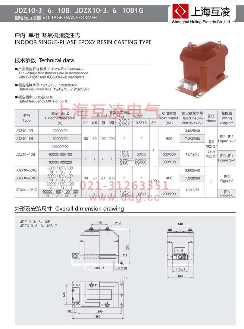 jdz10-10b1電壓互感器參數