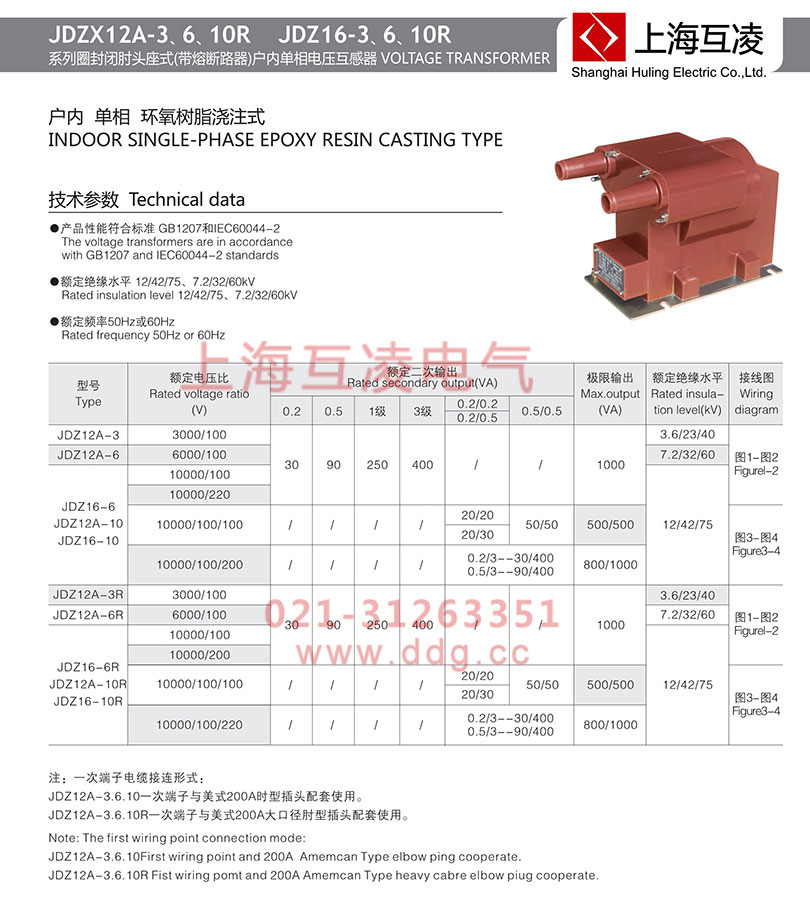 jdz16-3r電壓互感器接線圖
