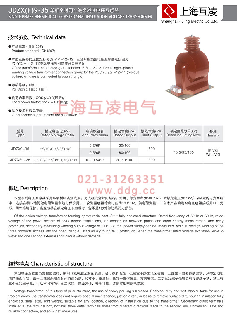 JDZXF9-35電壓互感器參數