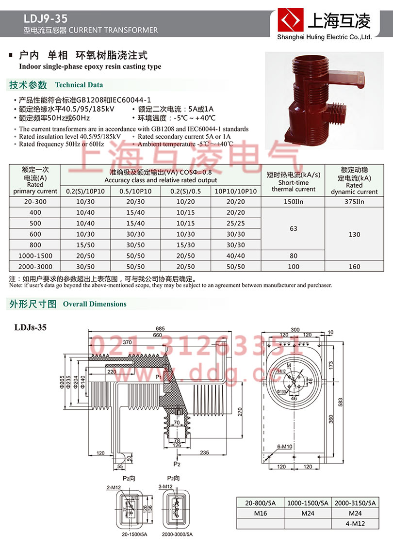 ldj9-35電流互感器外形安裝尺寸
