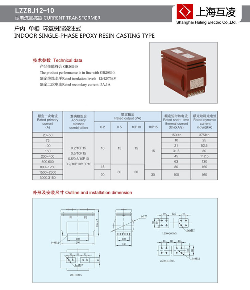 lzzbj12-10B電流互感器接線圖
