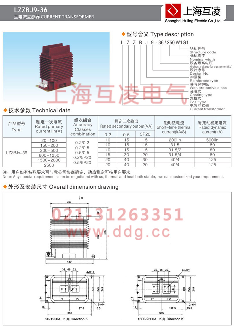 lzzbj9-36/250w1g1電流互感器外形安裝尺寸