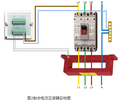 剩余電流互感器接線實物圖2作用
